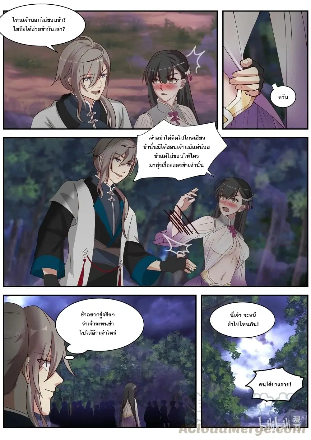 Martial God Asura ตอนที่ 289 หน้า 4