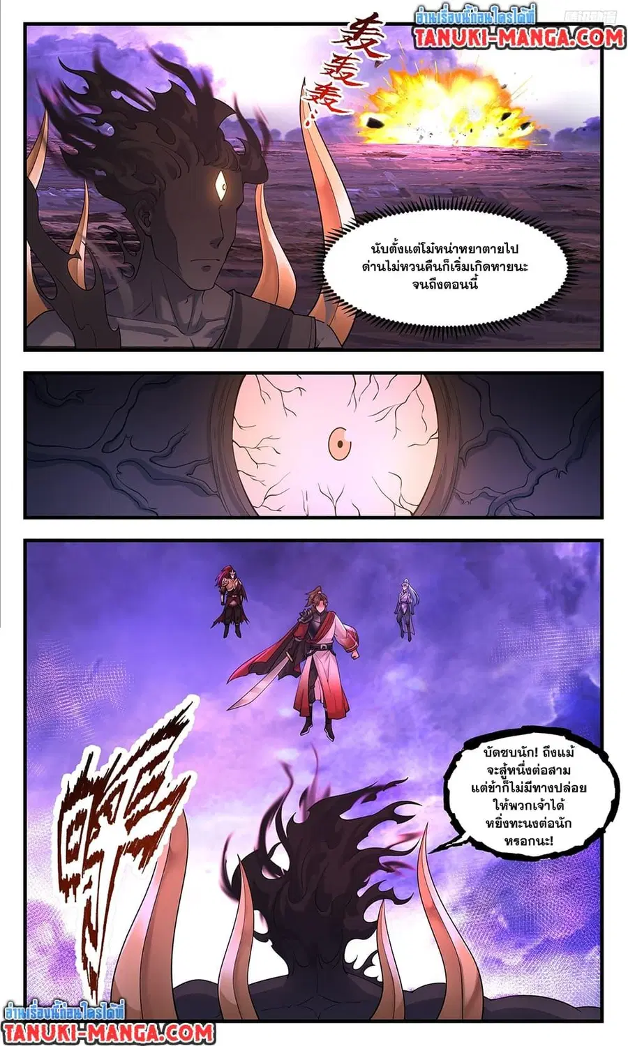 Martial Peak ตอนที่ 3717 หน้า 11