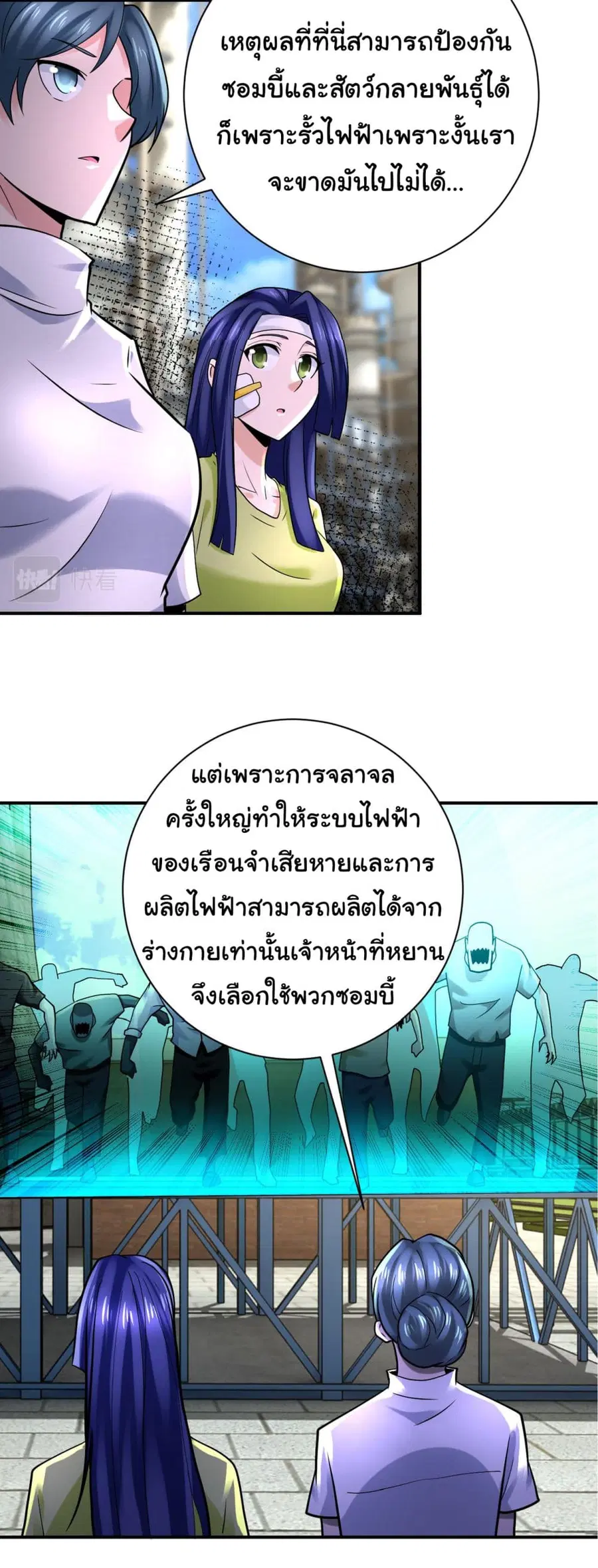 Apocalyptic Super System ตอนที่ 332 หน้า 11