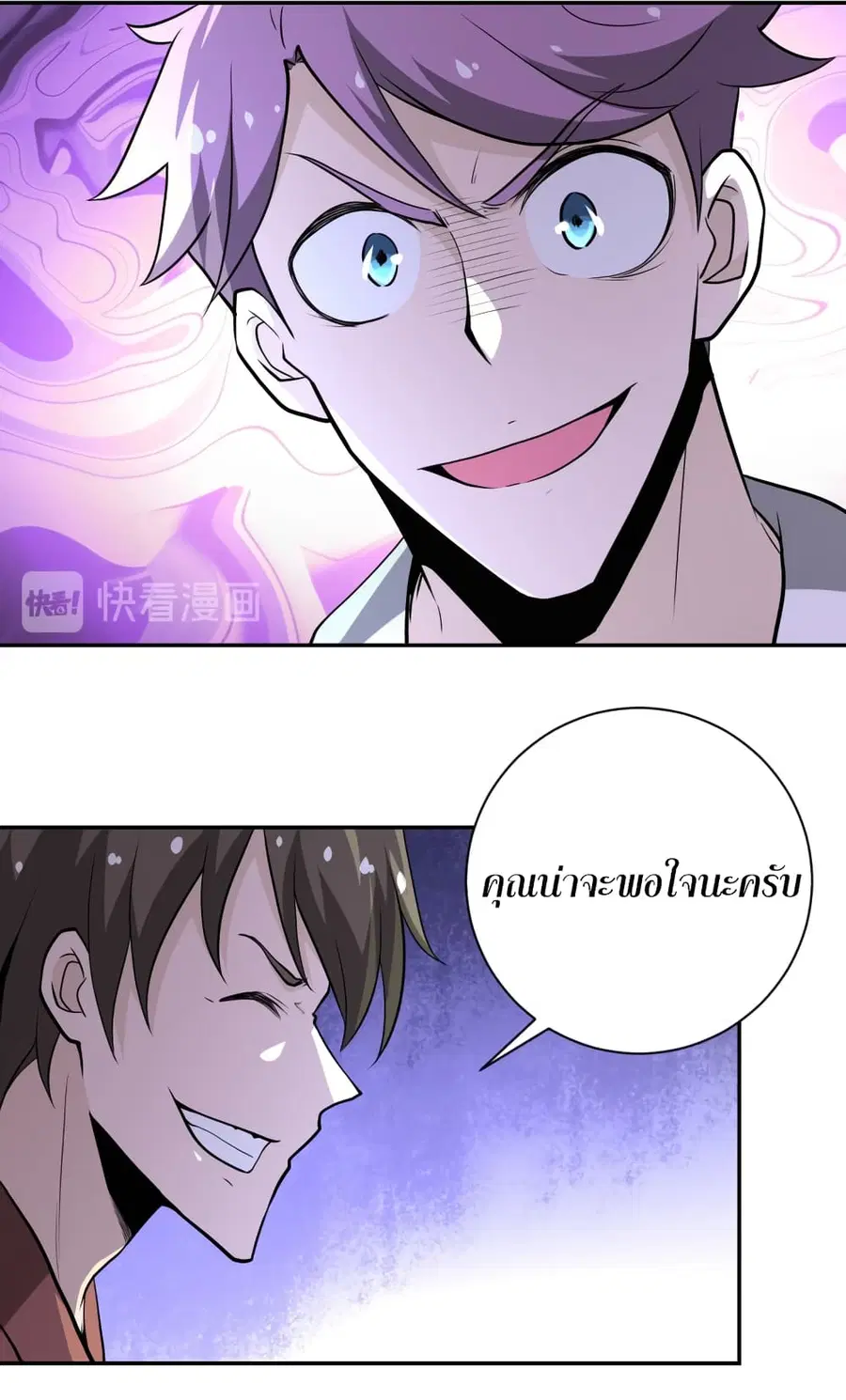 Apocalyptic Super System ตอนที่ 140 หน้า 5