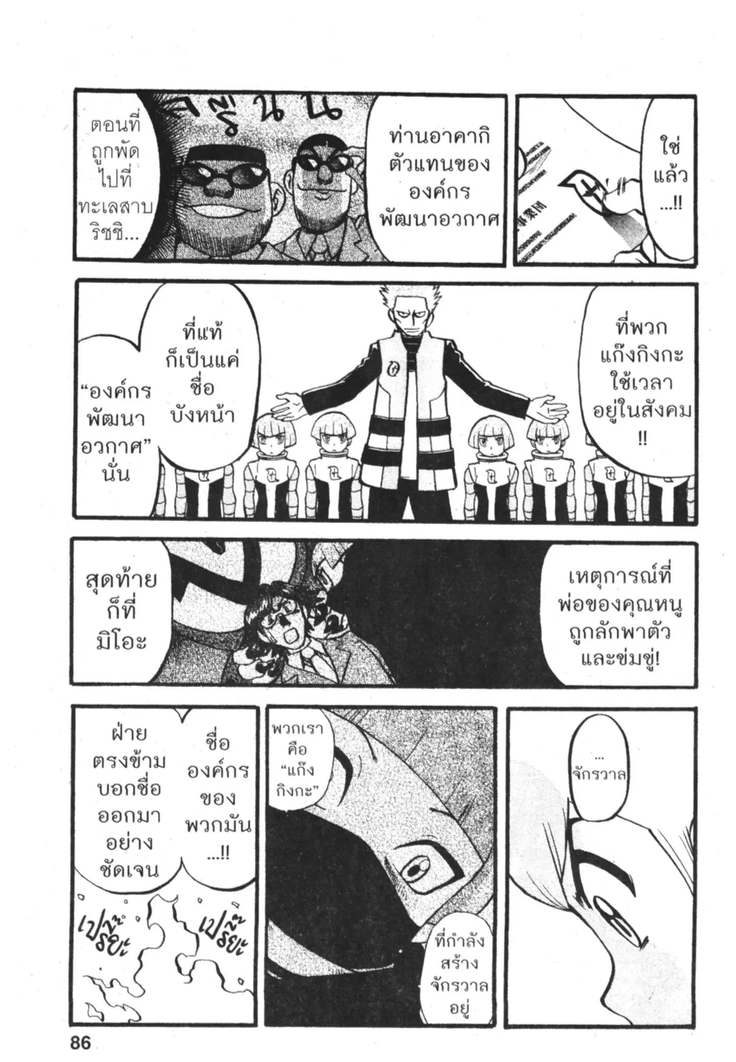 Pokémon ตอนที่ 389 หน้า 7