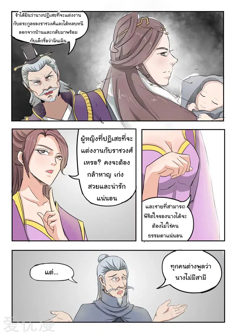 Martial Master ตอนที่ 219 หน้า 5