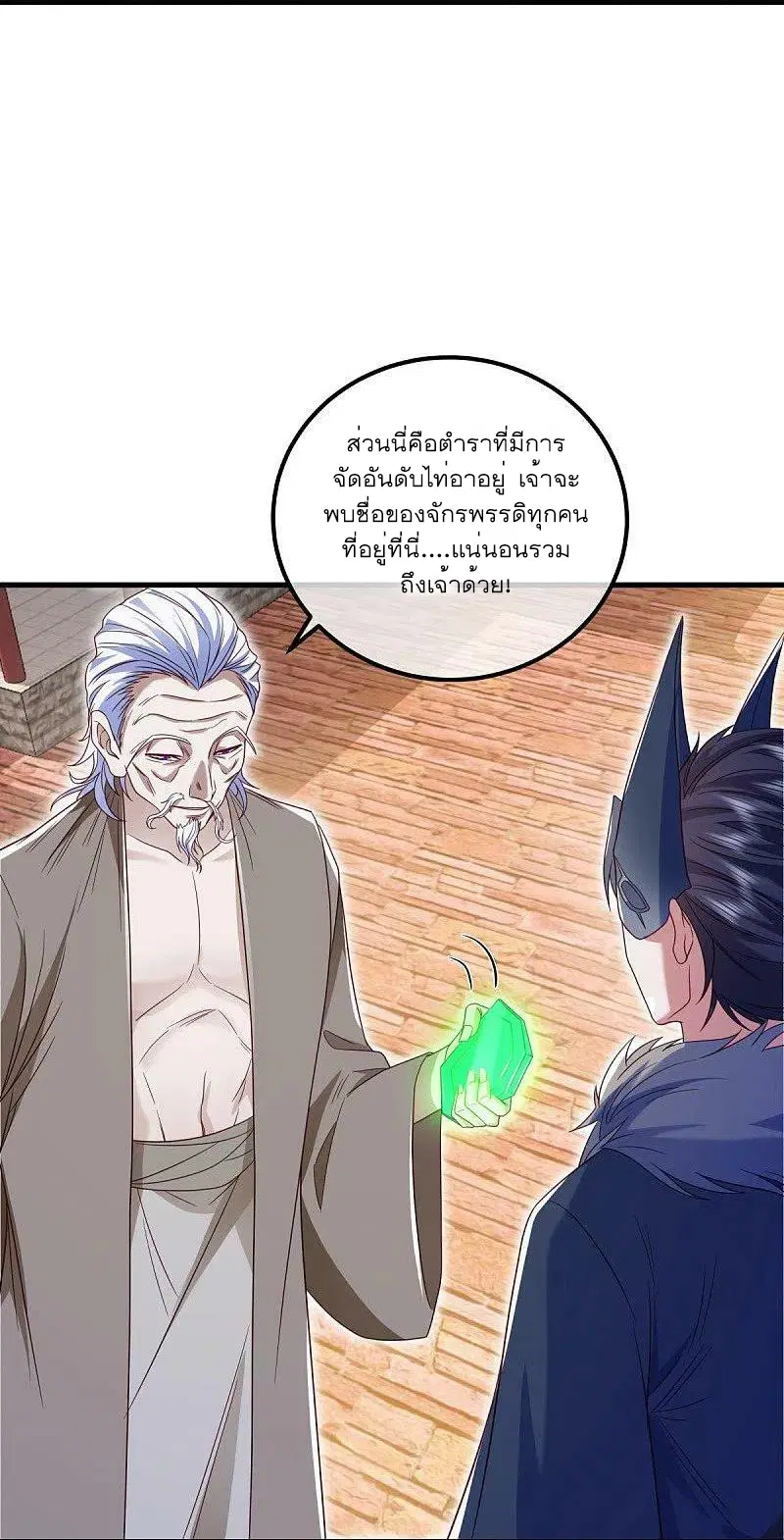 Peerless Battle Spirit ตอนที่ 500 หน้า 11