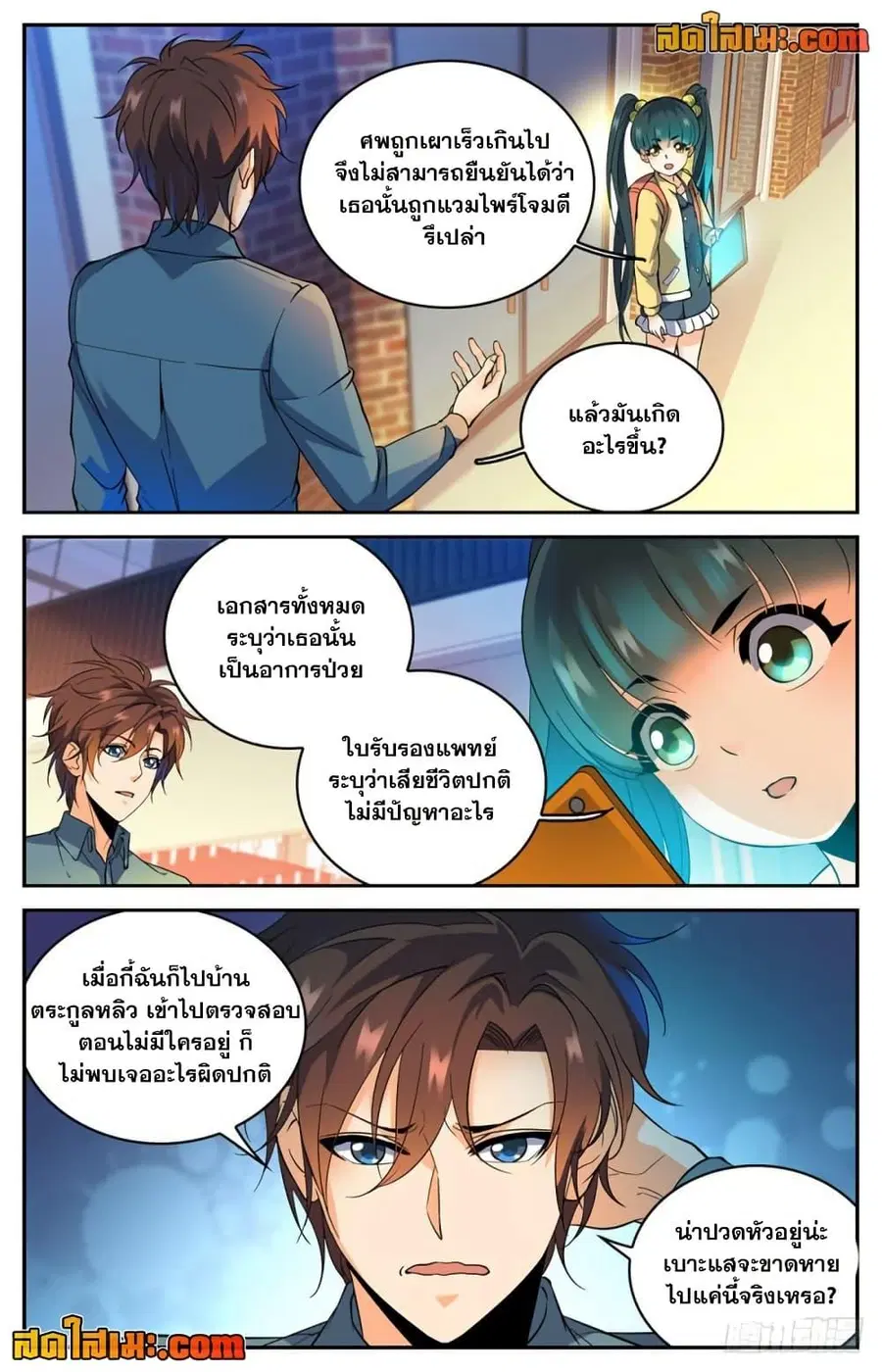 Versatile Mage ตอนที่ 300 หน้า 10