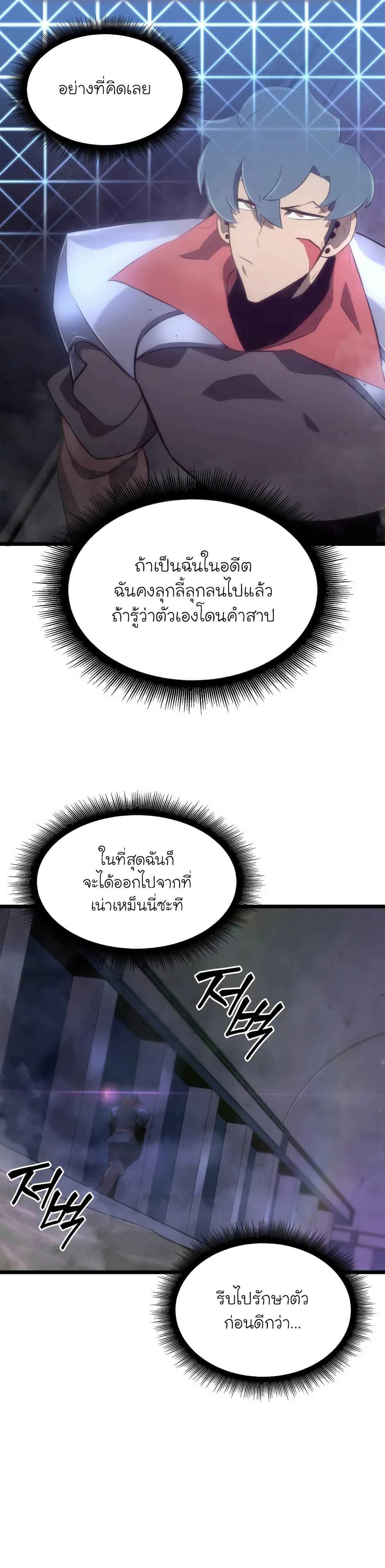Return of the SSS-Class Ranker ตอนที่ 12 หน้า 35