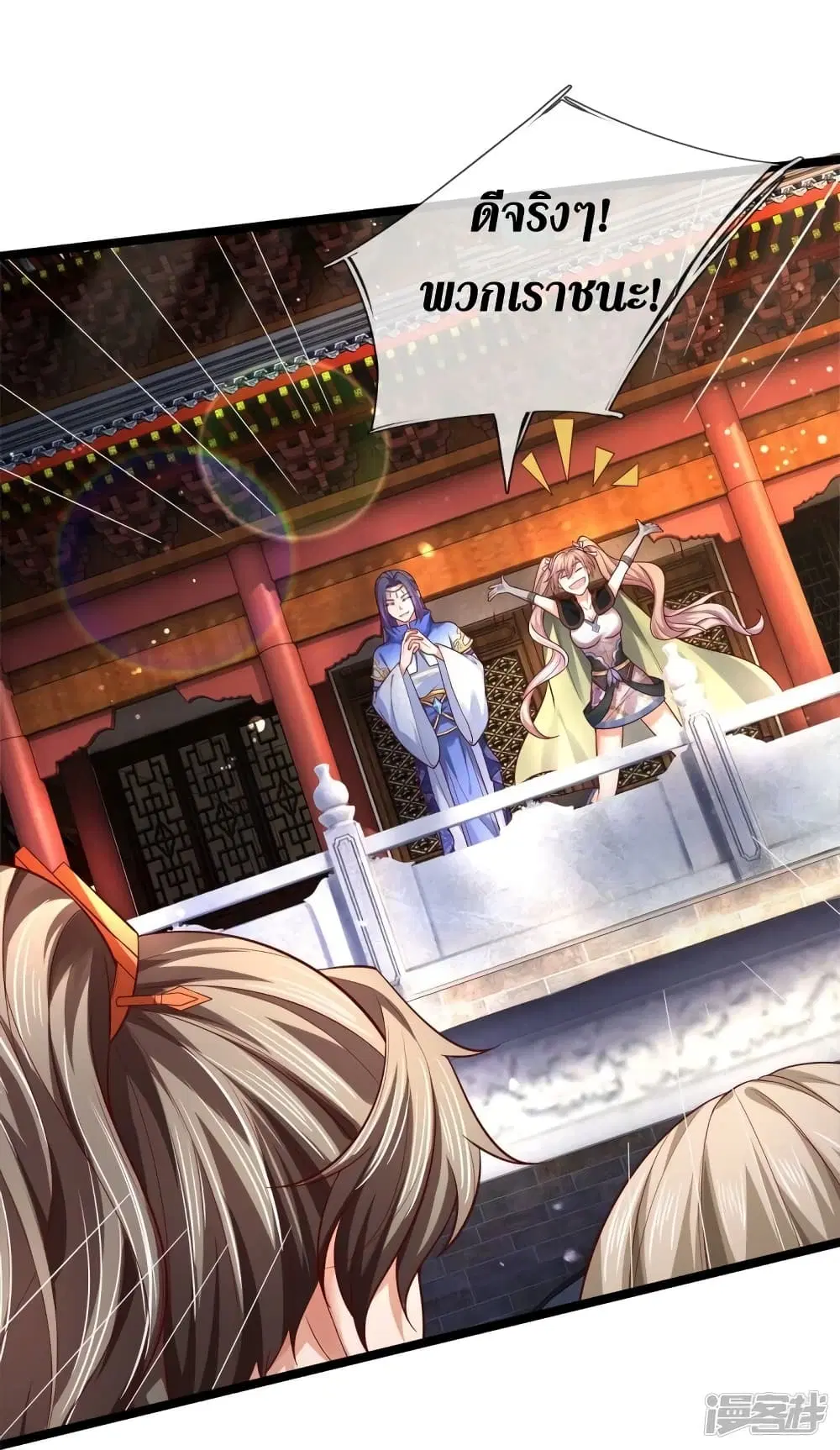 Sky Sword God ตอนที่ 531 หน้า 35