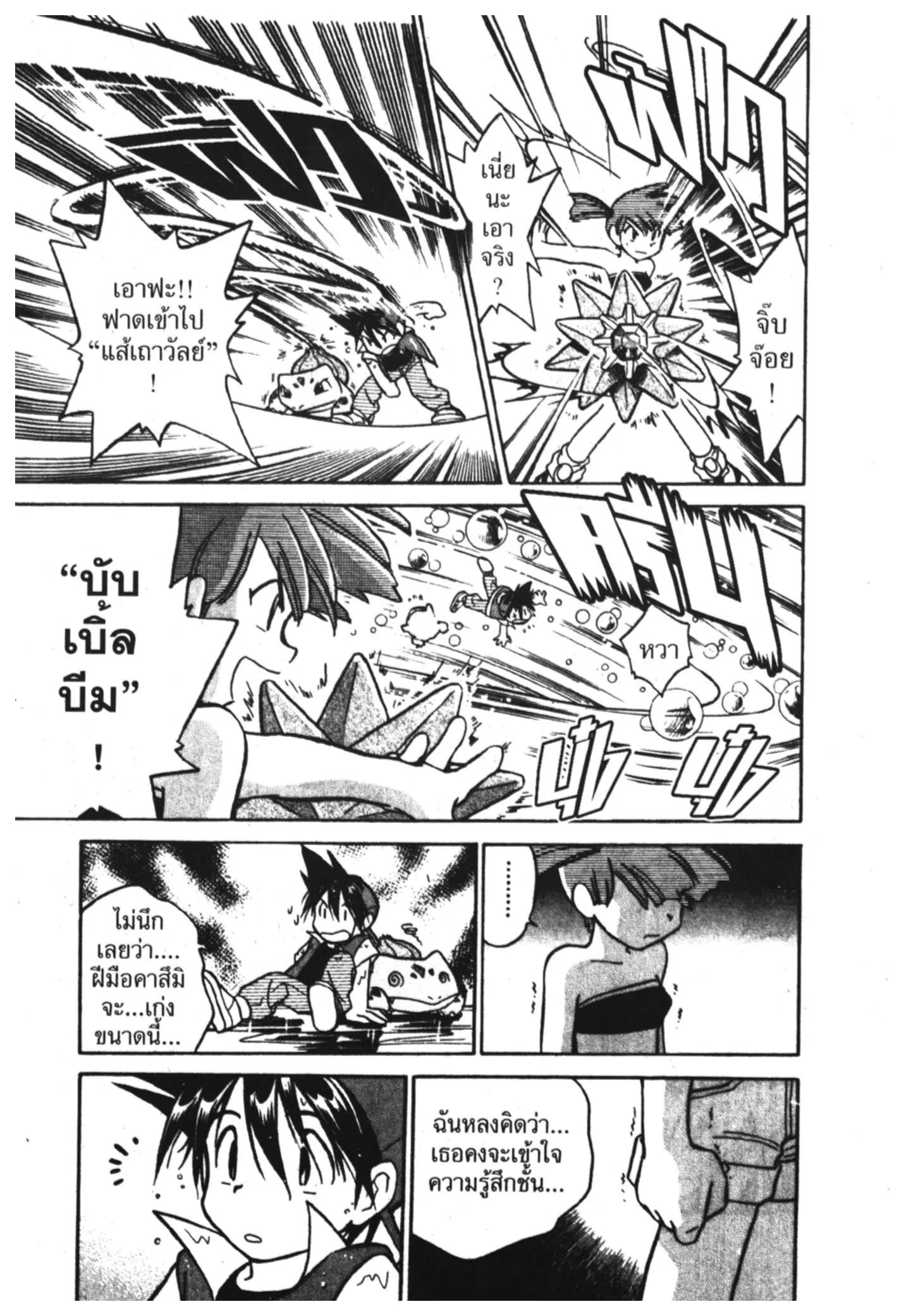 Pokémon ตอนที่ 8 หน้า 12