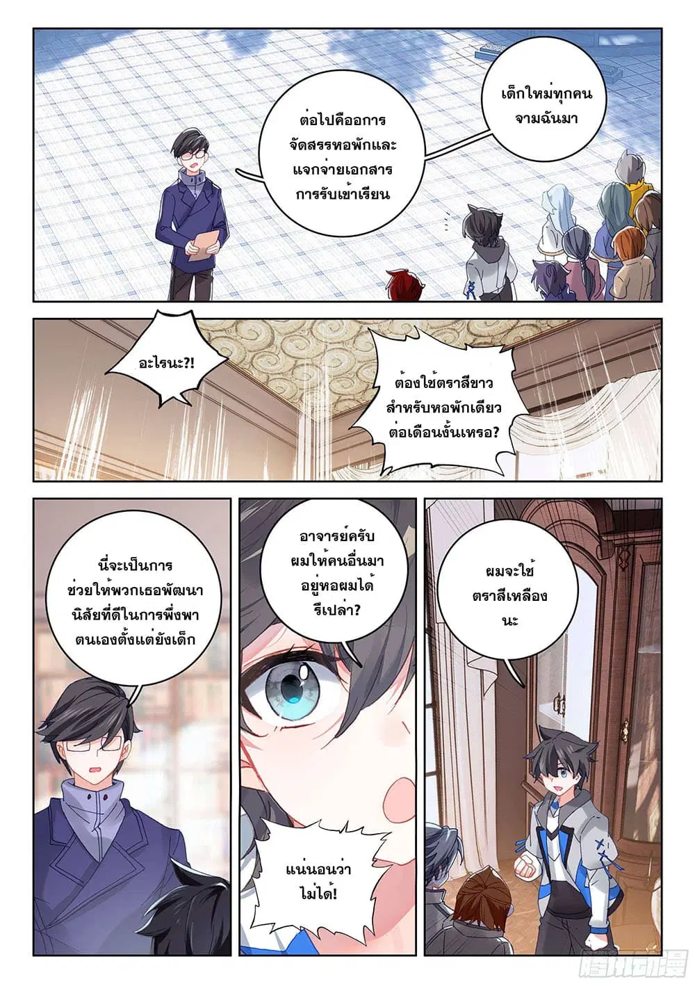 Douluo Dalu IV: Zhongji Douluo ตอนที่ 159 หน้า 13
