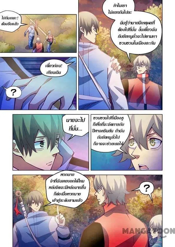 The Last Human ตอนที่ 248 หน้า 5