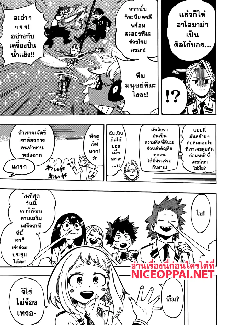 My Hero Academia ตอนที่ 172 หน้า 3