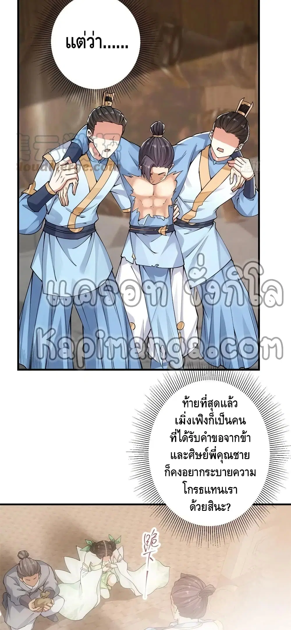 Keep A Low Profile ตอนที่ 57 หน้า 16