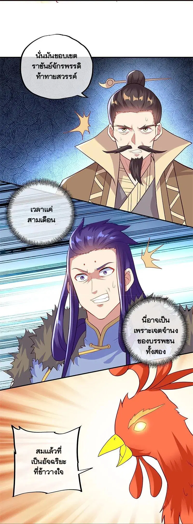 Peerless Battle Spirit ตอนที่ 368 หน้า 35