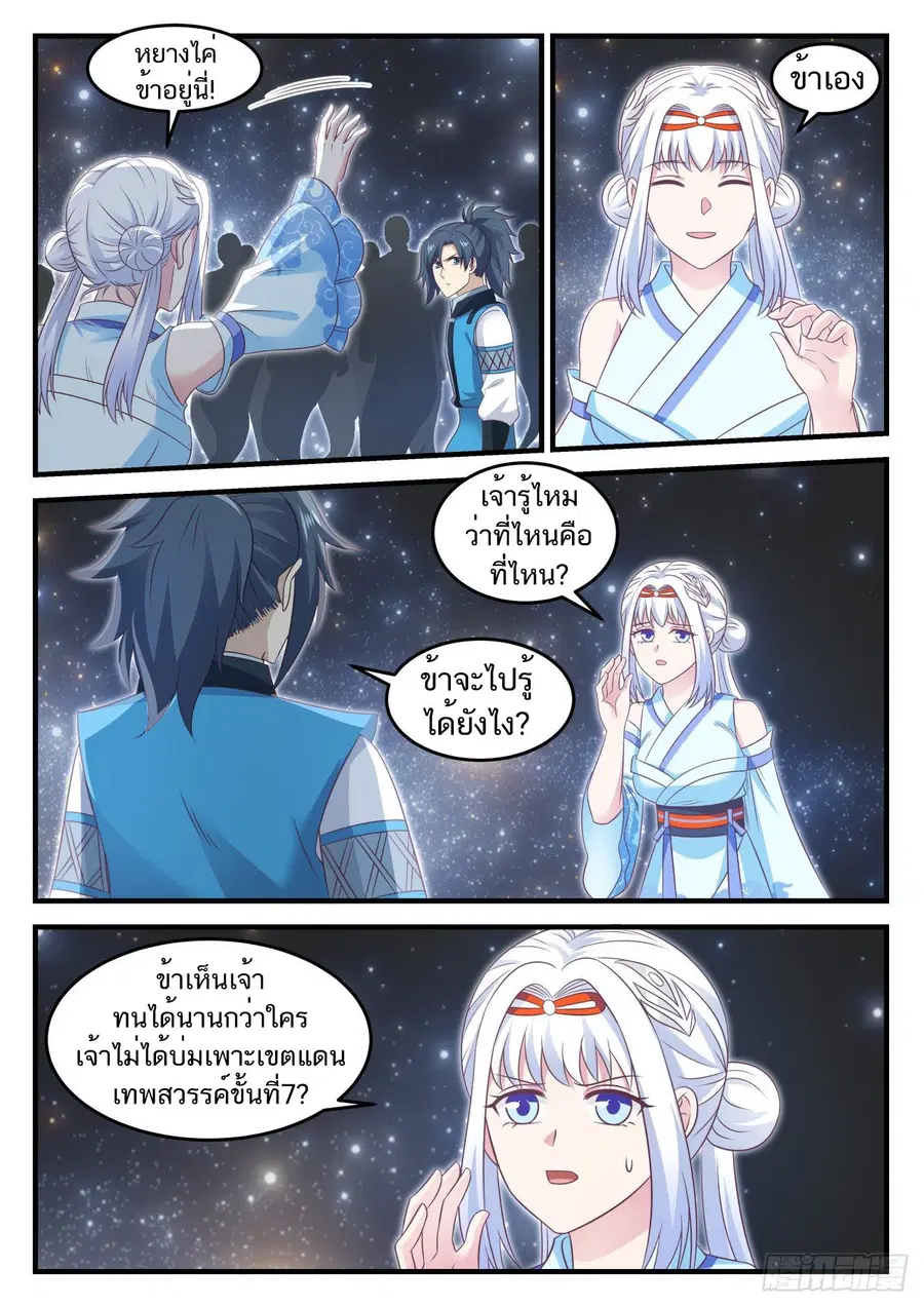 Martial Peak ตอนที่ 703 หน้า 6