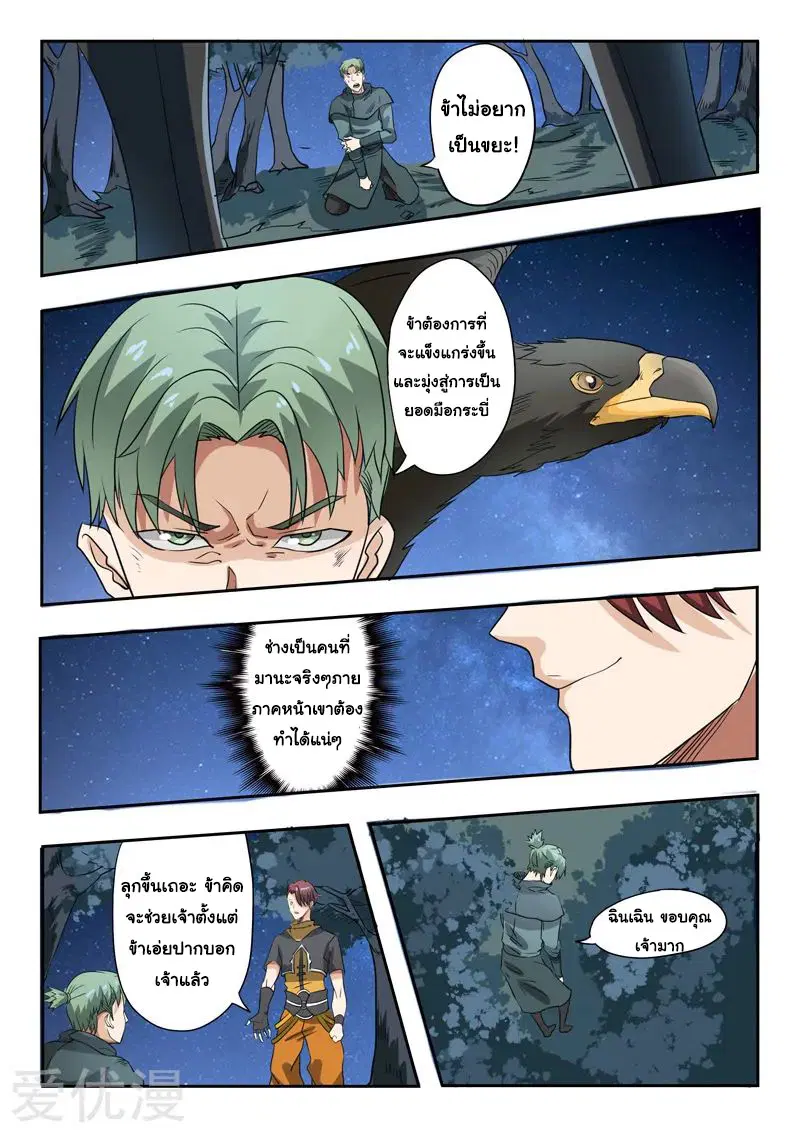 Martial Master ตอนที่ 282 หน้า 8