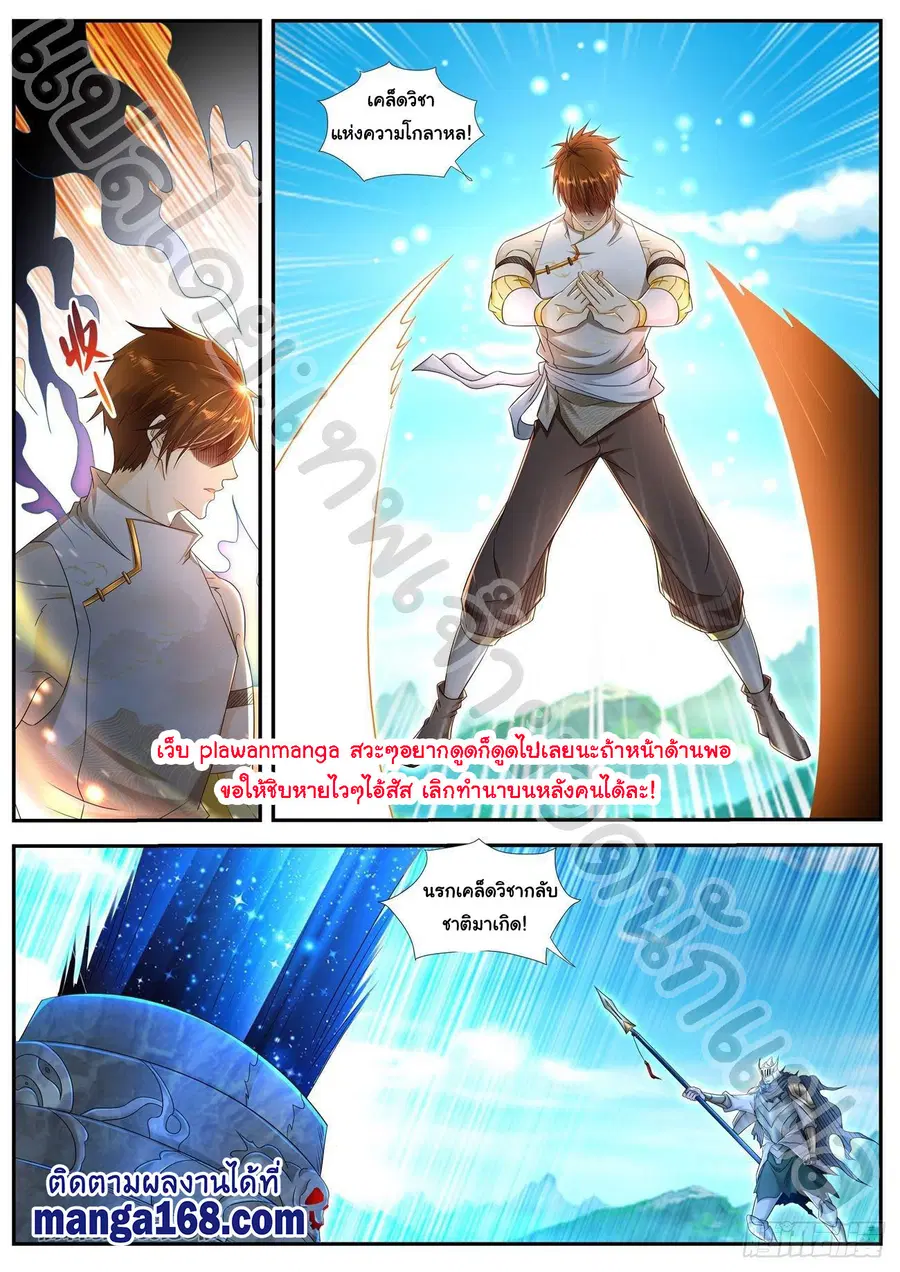 Rebirth Of The Urban Immortal Cultivator ตอนที่ 548 หน้า 6