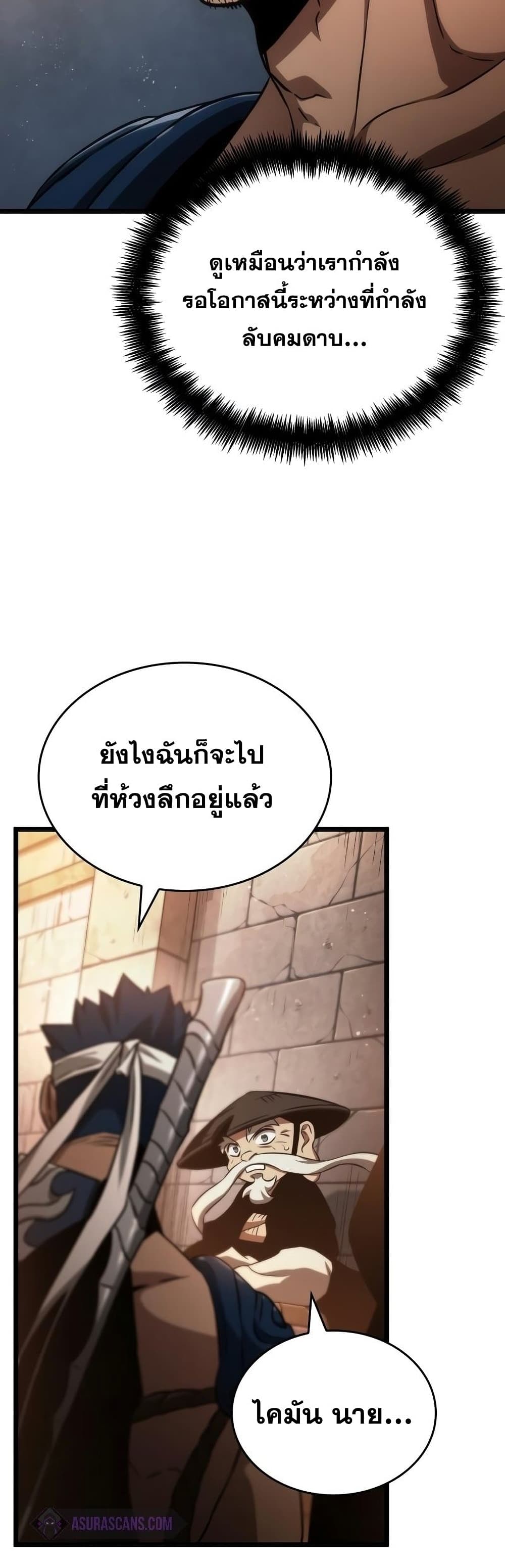 The World After the end โลกหลังการล่มสลาย ตอนที่ 36 หน้า 31