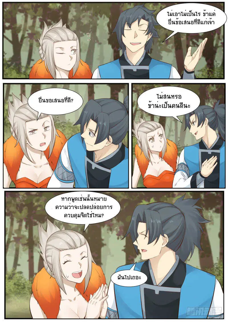 Martial Peak ตอนที่ 174 หน้า 9