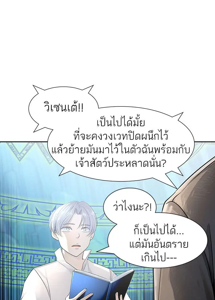 Tower of God ตอนที่ 532 หน้า 11