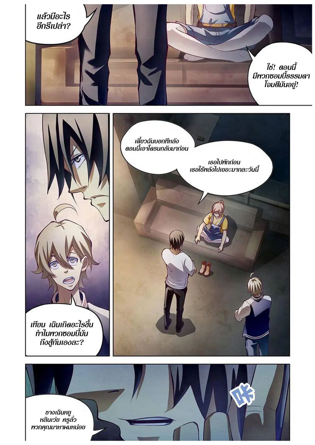 The Last Human ตอนที่ 154 หน้า 10