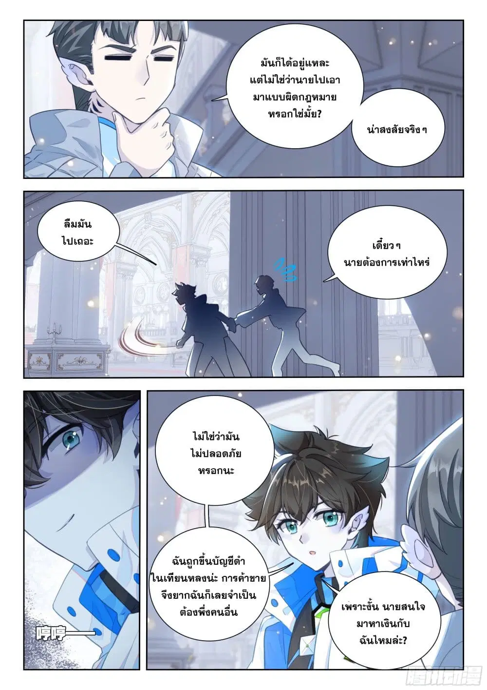 Douluo Dalu IV: Zhongji Douluo ตอนที่ 410 หน้า 6