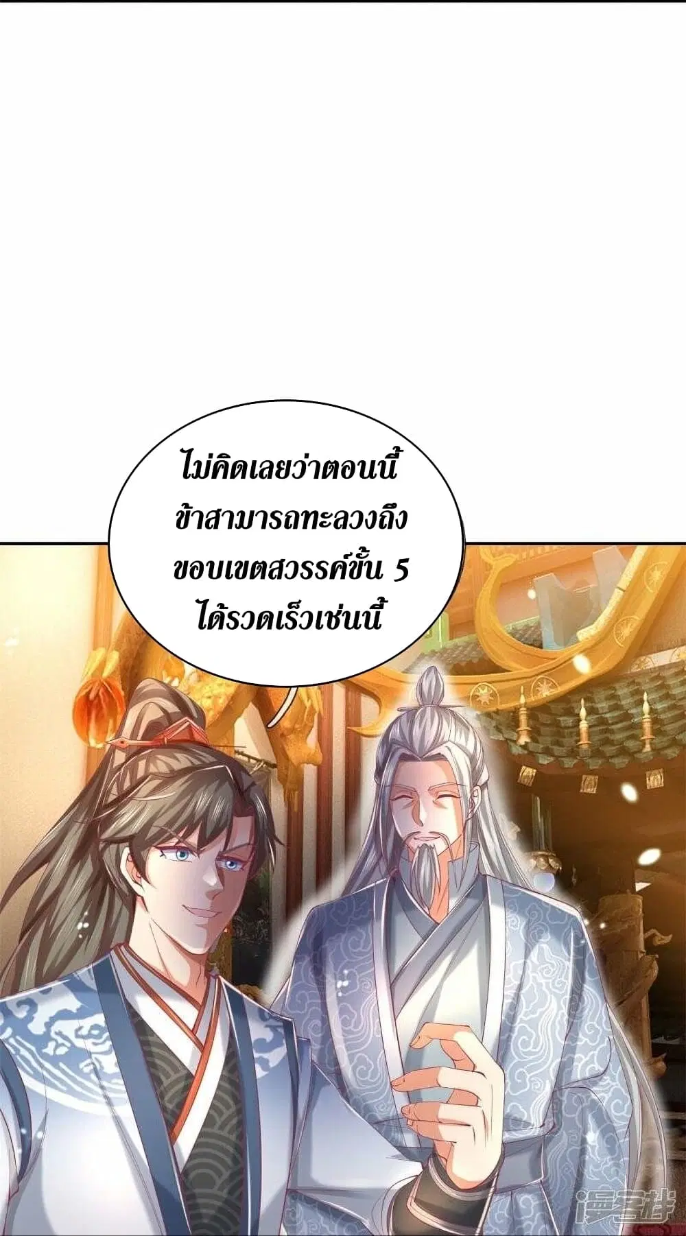 Sky Sword God ตอนที่ 458 หน้า 34
