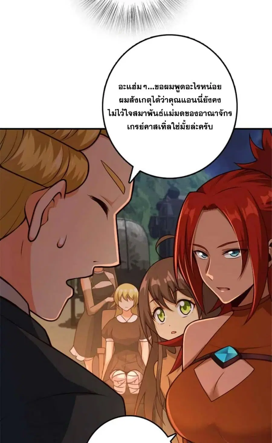 Release That Witch ตอนที่ 381 หน้า 11