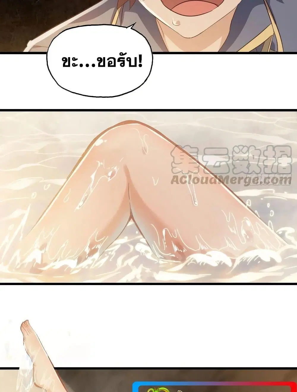 My Wife is a Demon Queen ตอนที่ 213 หน้า 20