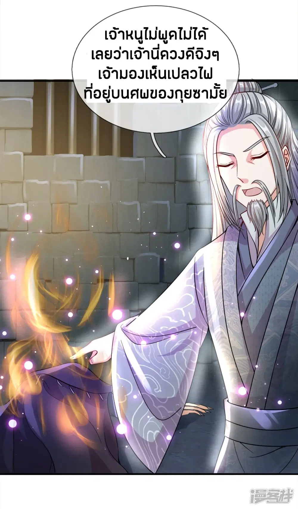Sky Sword God ตอนที่ 162 หน้า 9