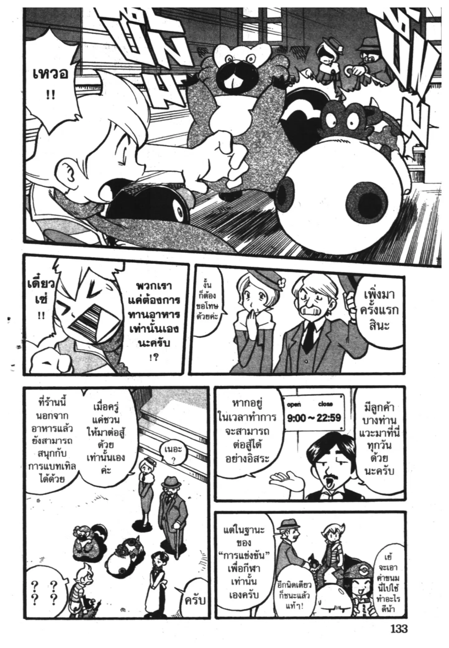 Pokémon ตอนที่ 361 หน้า 6