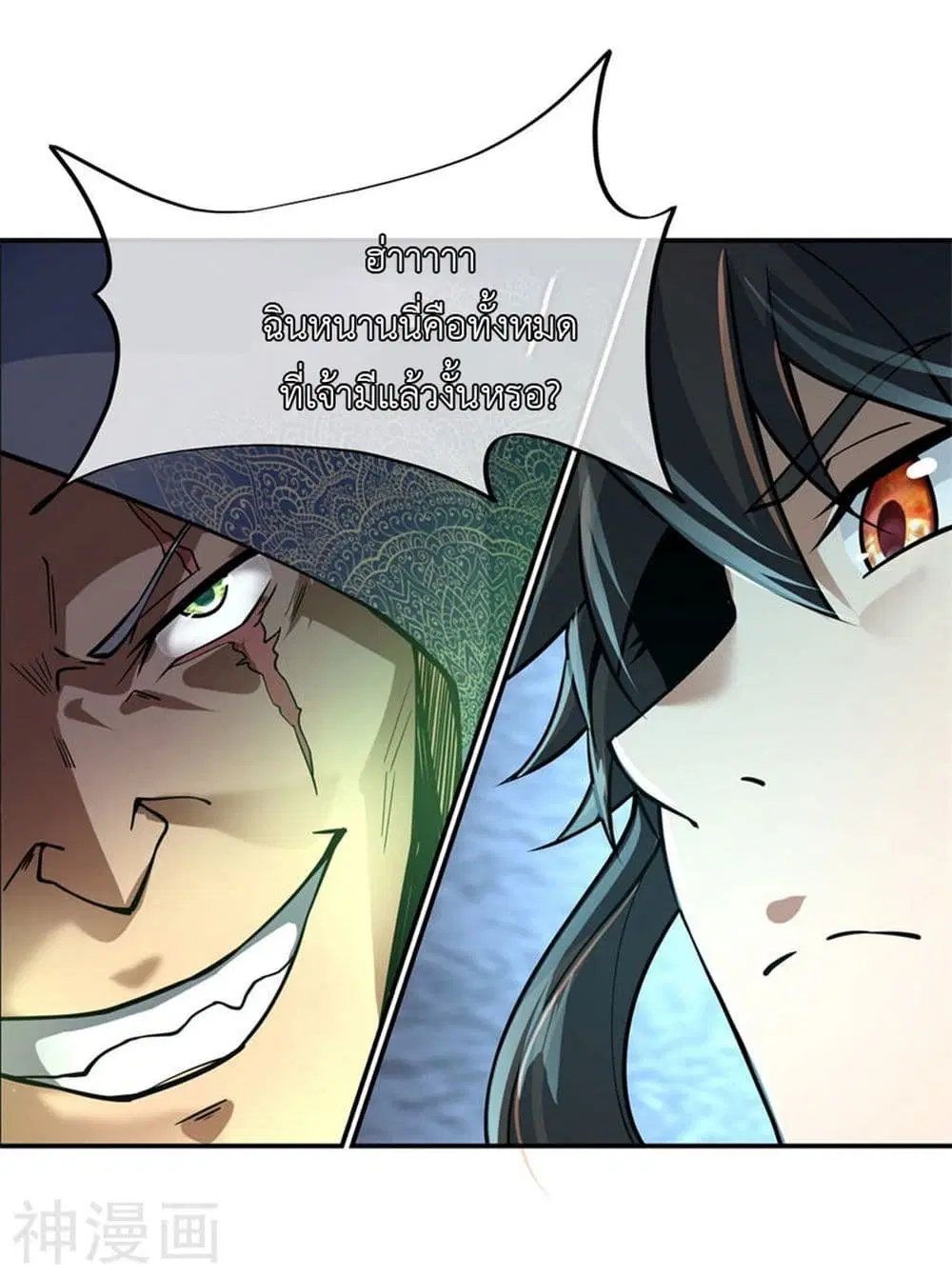 Peerless Battle Spirit ตอนที่ 69 หน้า 7
