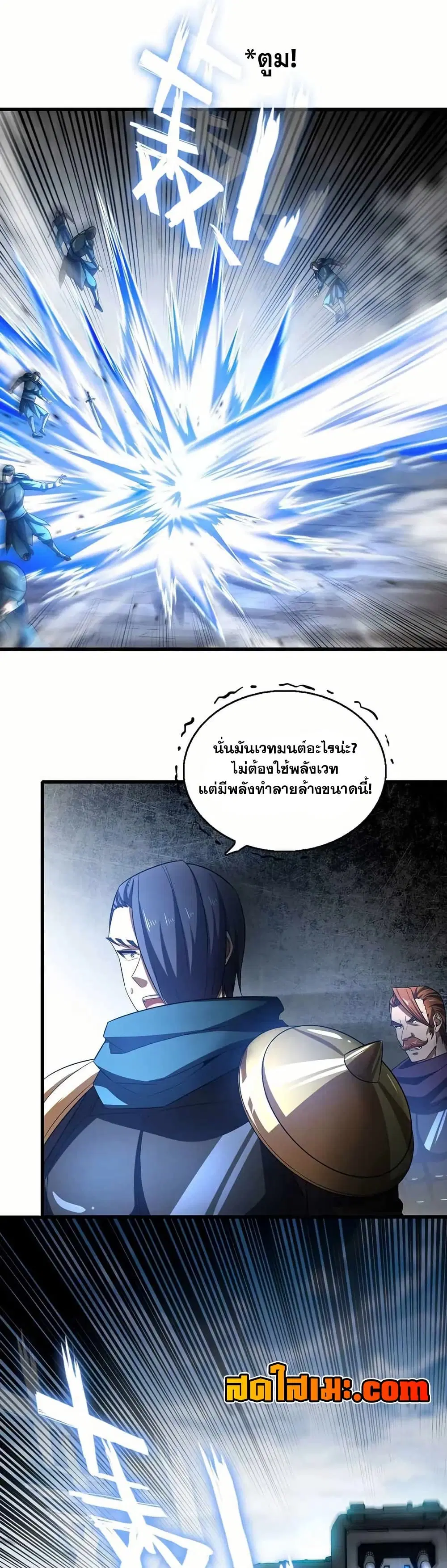 My Wife is a Demon Queen ตอนที่ 378 หน้า 10