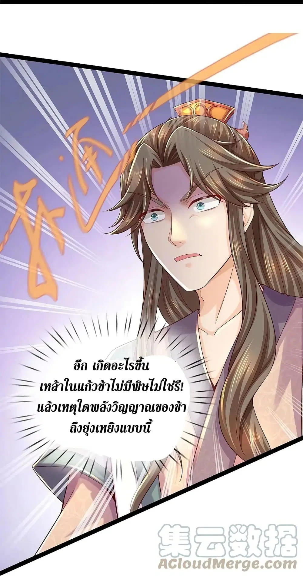 Sky Sword God ตอนที่ 578 หน้า 16