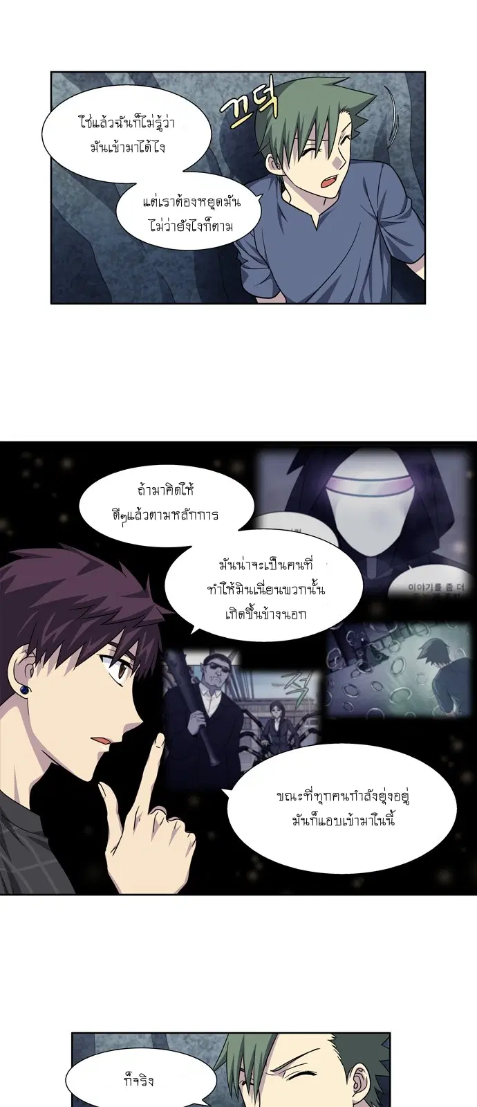 The Gamer ตอนที่ 255 หน้า 16