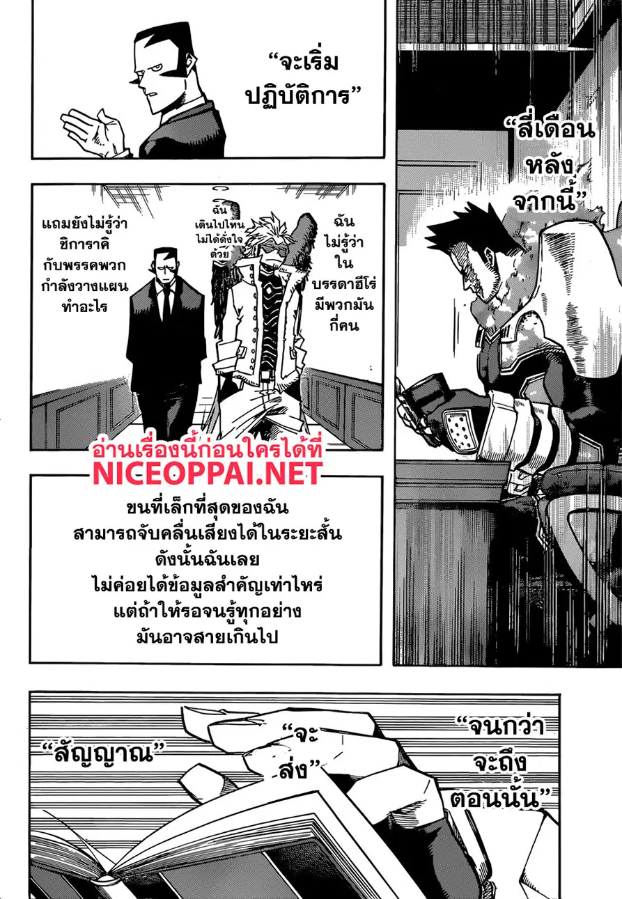 Boku no Hero Academia (My Hero Academia) ตอนที่ 246 หน้า 9