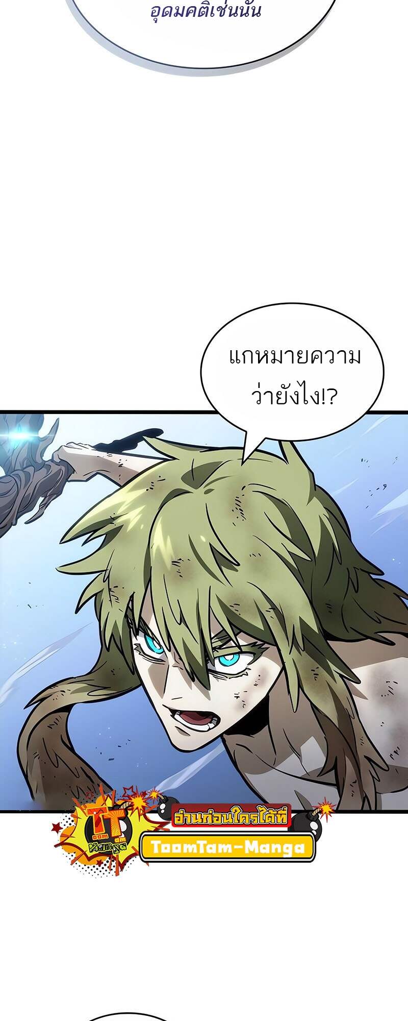 The World After the end โลกหลังการล่มสลาย ตอนที่ 161 หน้า 78