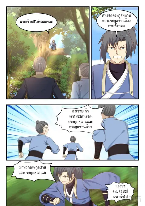 Martial Peak ตอนที่ 464 หน้า 11