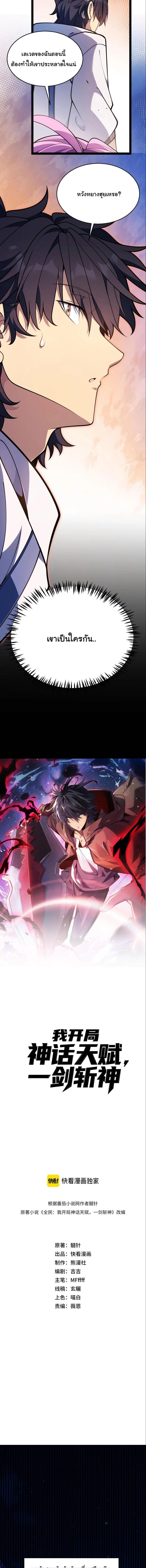 Starting With a Mythic Talent, I Cut Down Gods! ปลุกพลังระดับตำนาน สังหารทวยเทพ ตอนที่ 41 หน้า 5