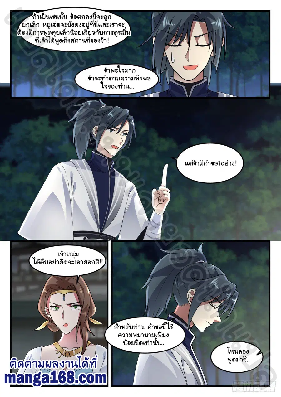 Martial Peak ตอนที่ 1224 หน้า 8
