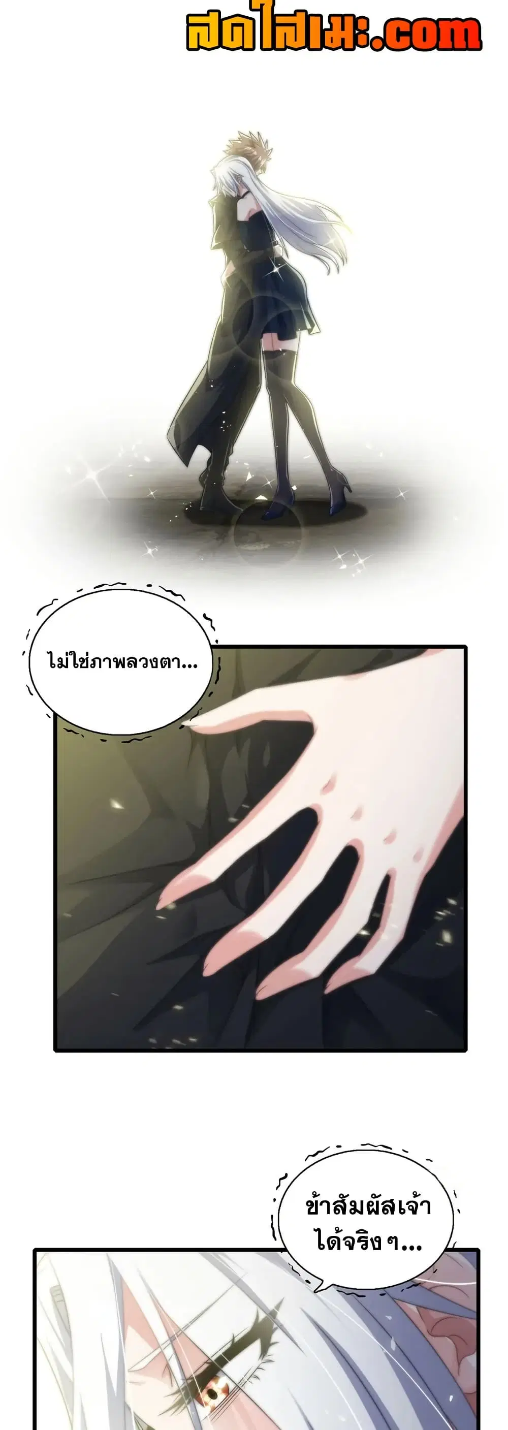 My Wife is a Demon Queen ตอนที่ 408 หน้า 6