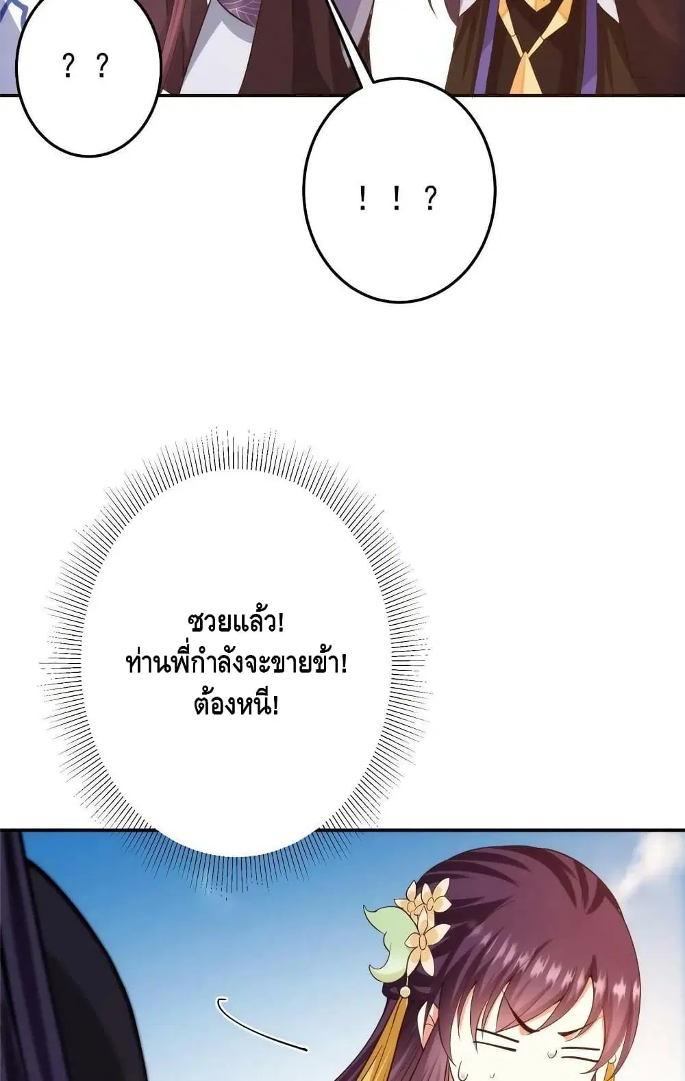 Keep A Low Profile ตอนที่ 138 หน้า 14