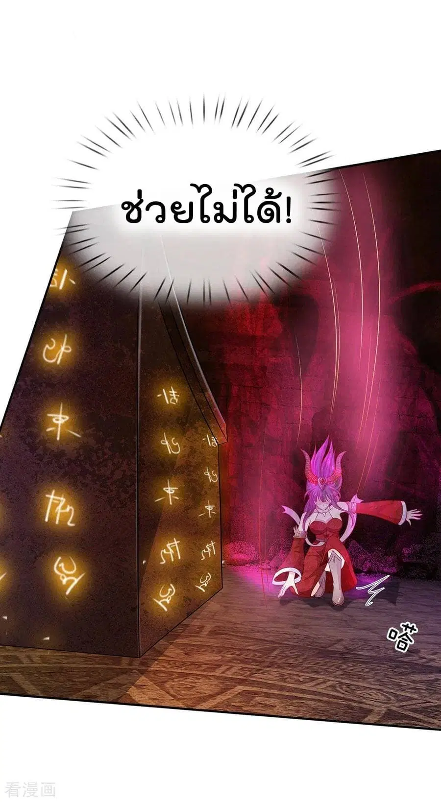I’m the Great Immortal ตอนที่ 64 หน้า 18