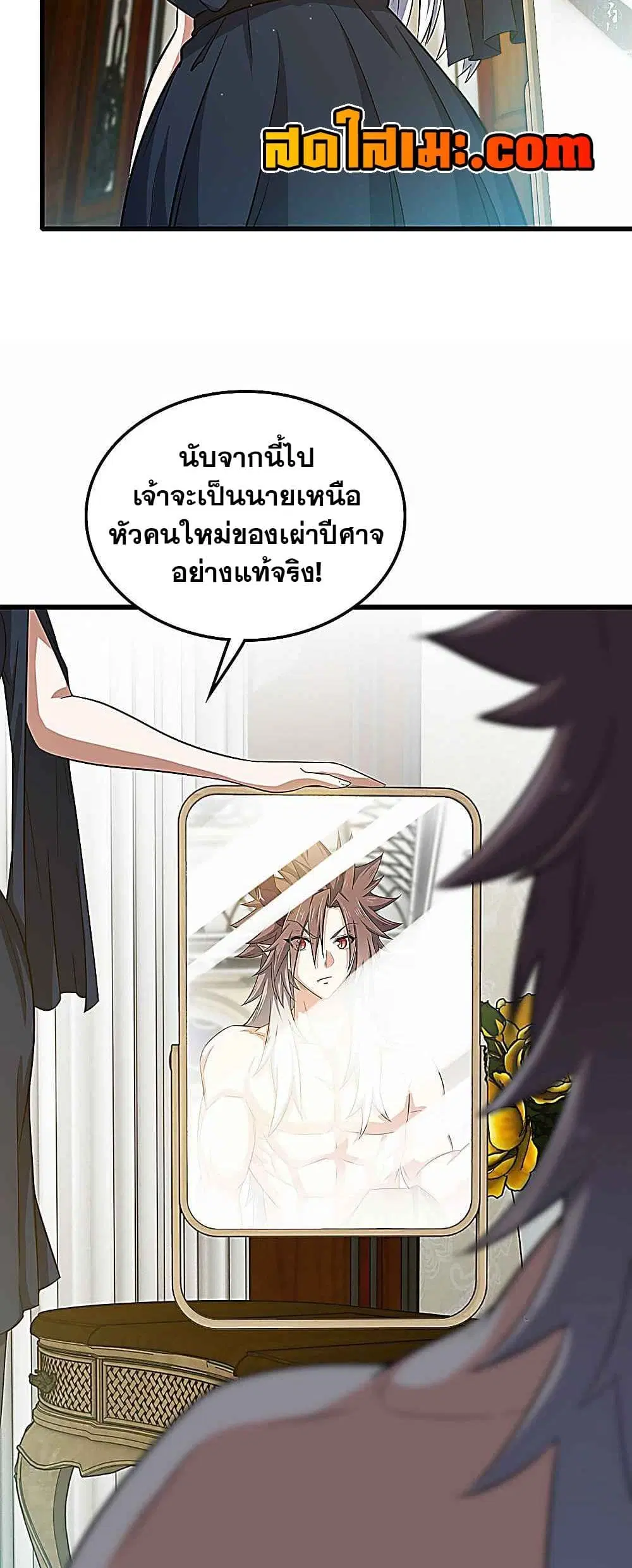 My Wife is a Demon Queen ตอนที่ 374 หน้า 6