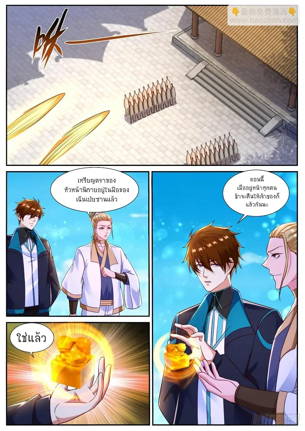Rebirth Of The Urban Immortal Cultivator ตอนที่ 841 หน้า 8