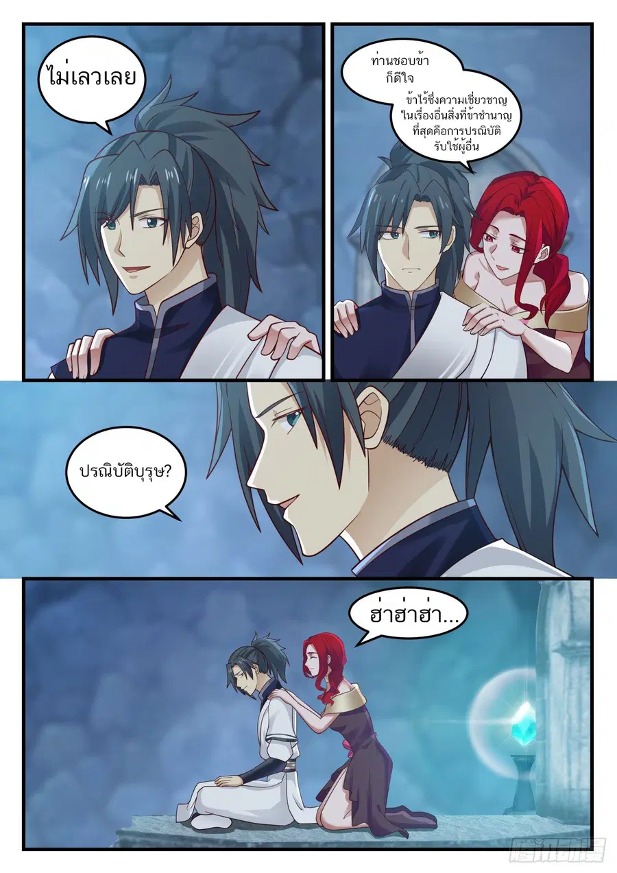 Martial Peak ตอนที่ 882 หน้า 10