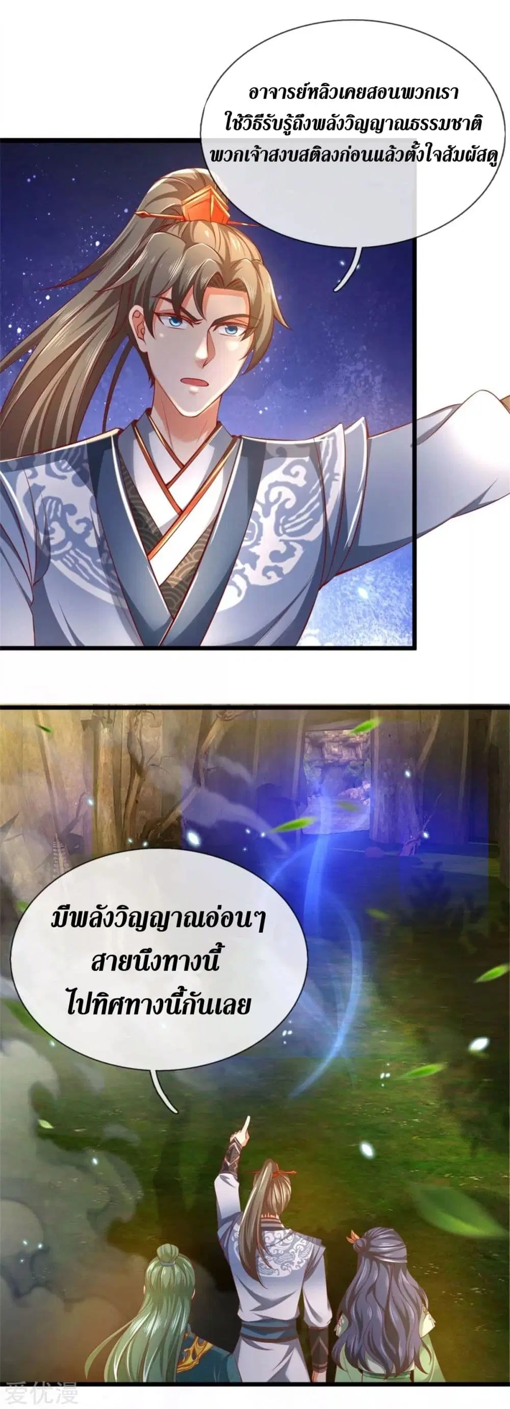 Sky Sword God ตอนที่ 342 หน้า 25