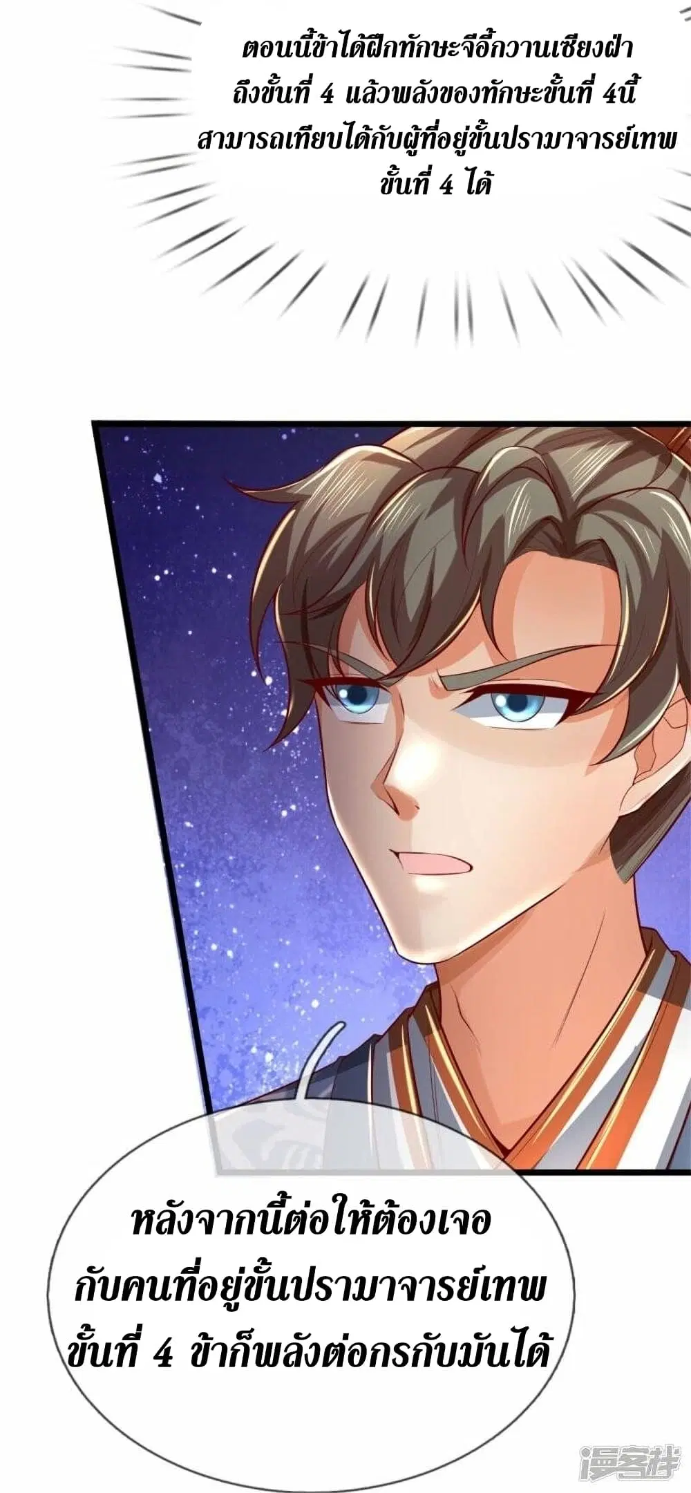 Sky Sword God ตอนที่ 483 หน้า 17