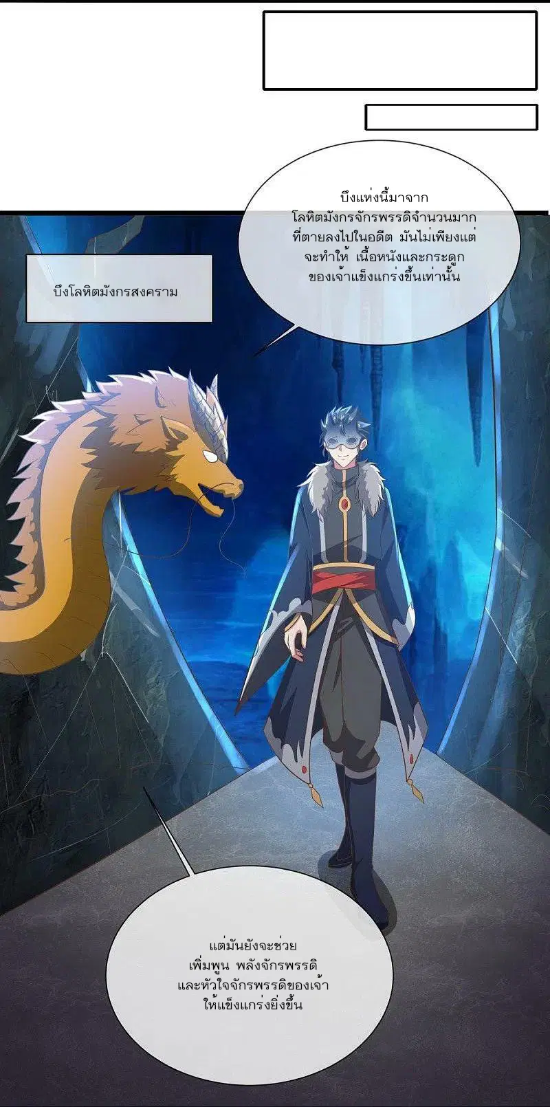Peerless Battle Spirit ตอนที่ 515 หน้า 12