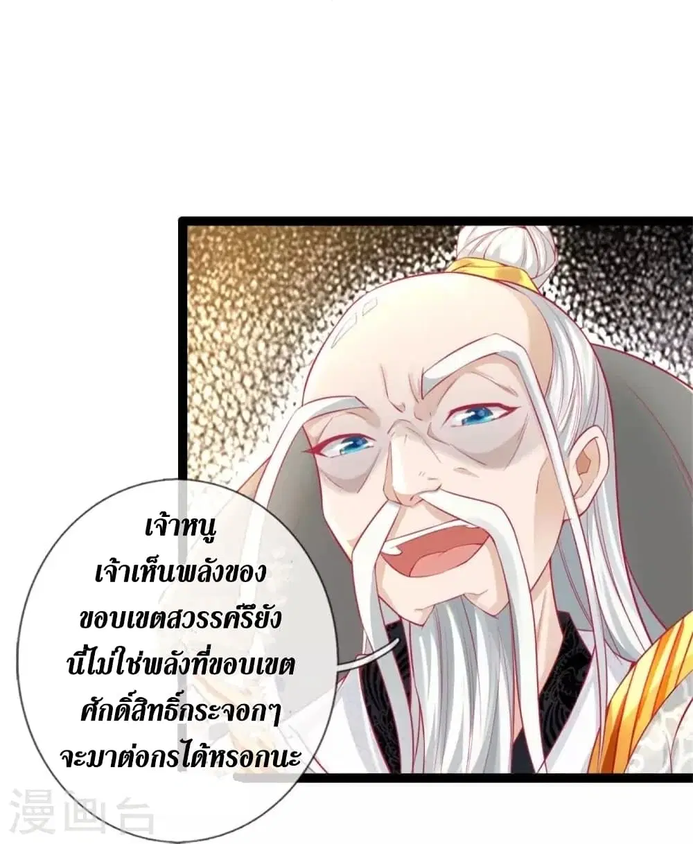 Sky Sword God ตอนที่ 429 หน้า 7