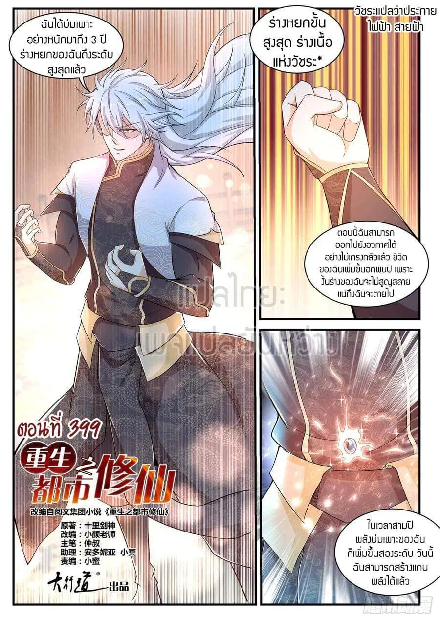 Rebirth Of The Urban Immortal Cultivator ตอนที่ 399 หน้า 12