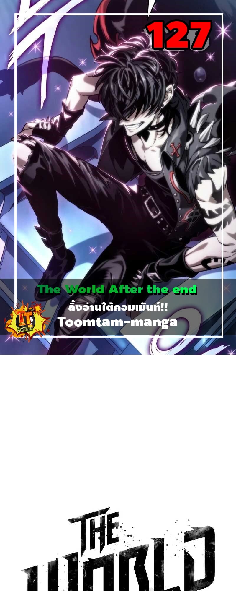 The World After the end โลกหลังการล่มสลาย ตอนที่ 127 หน้า 1